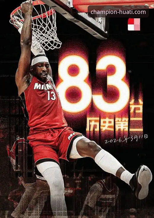 掌握赛事深度解析的必备知识：从阿德巴约83分神迹看现代篮球数据追踪